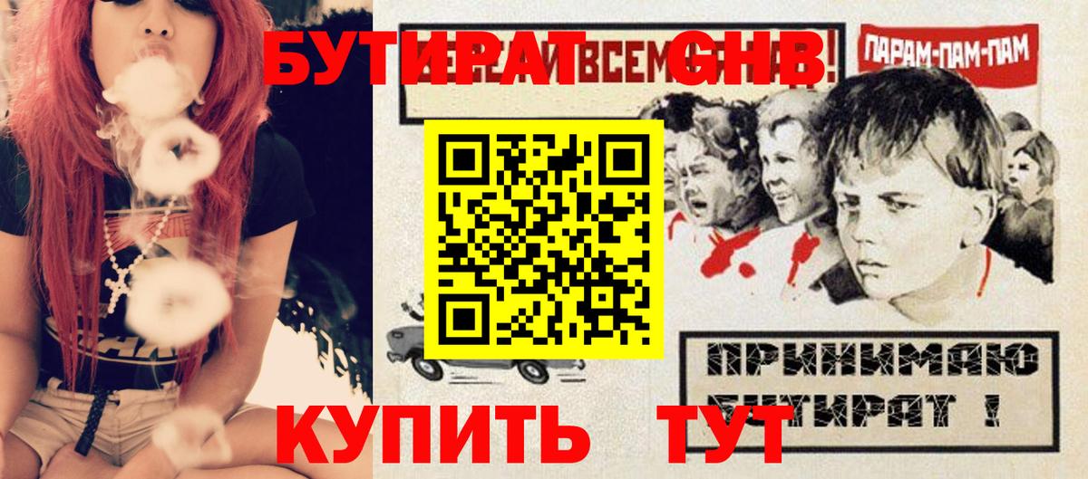 БУТИРАТ BDO Бердск