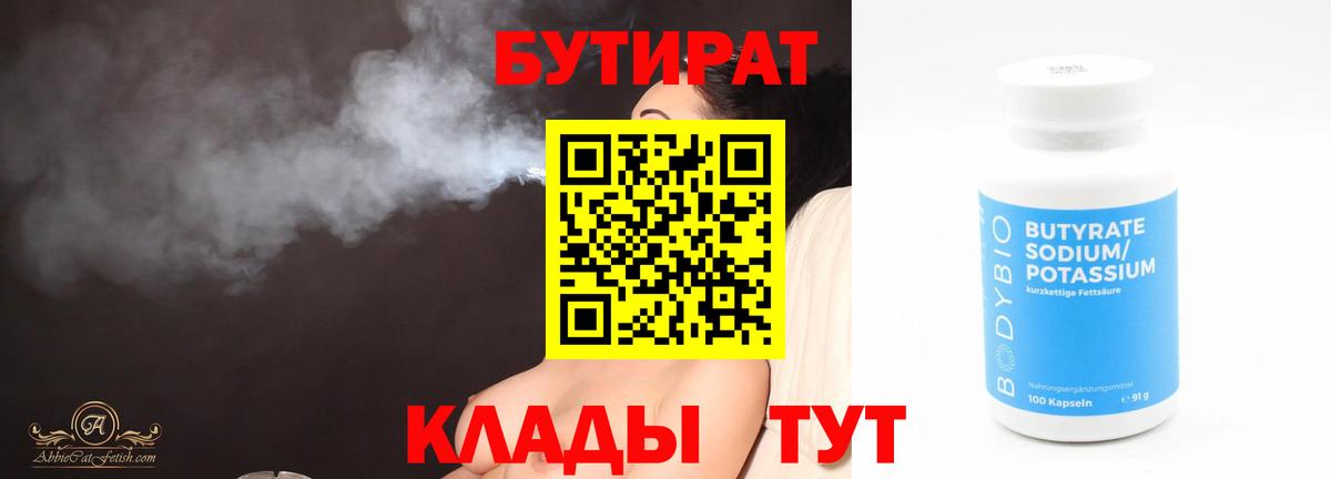Бутират буратино  Вход с VPN  Бердск 