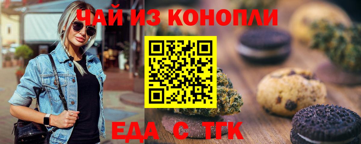 Cannafood конопля Бердск