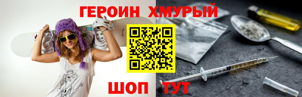ГЕРОИН хмурый  ГЕРОИН  Бердск  Вход с VPN 