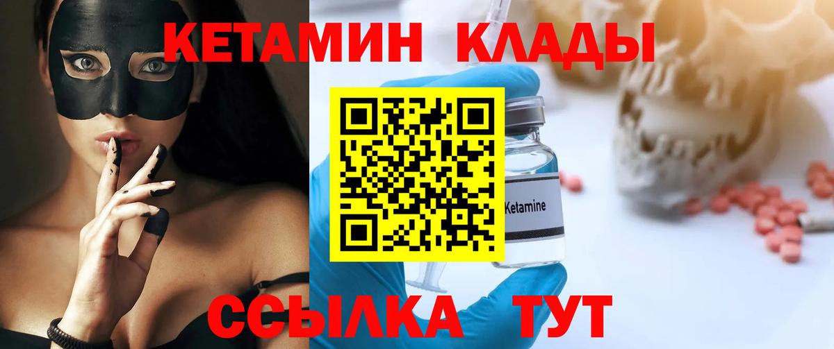 КЕТАМИН VHQ Бердск