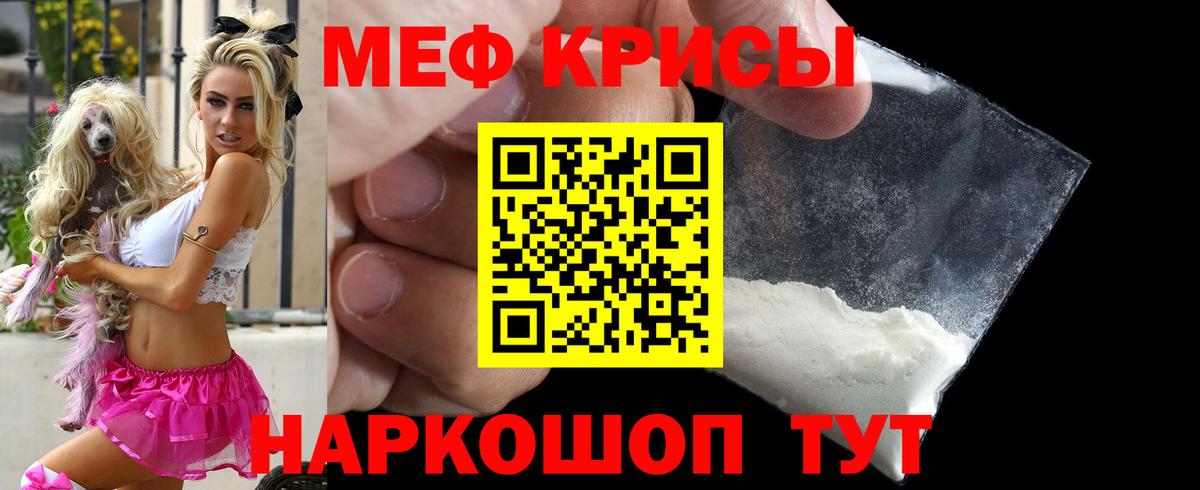 МЕФ кристаллы Бердск