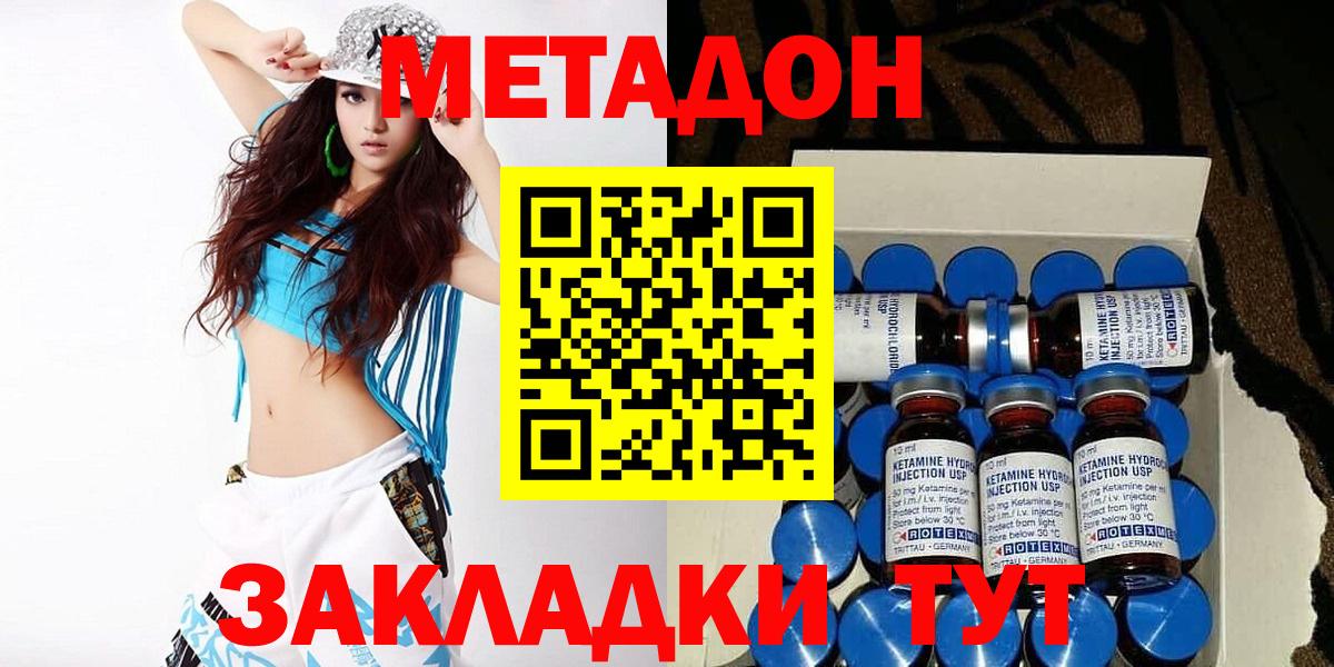 Бердск  Метадон VHQ  Вход с VPN  Метадон кристалл 